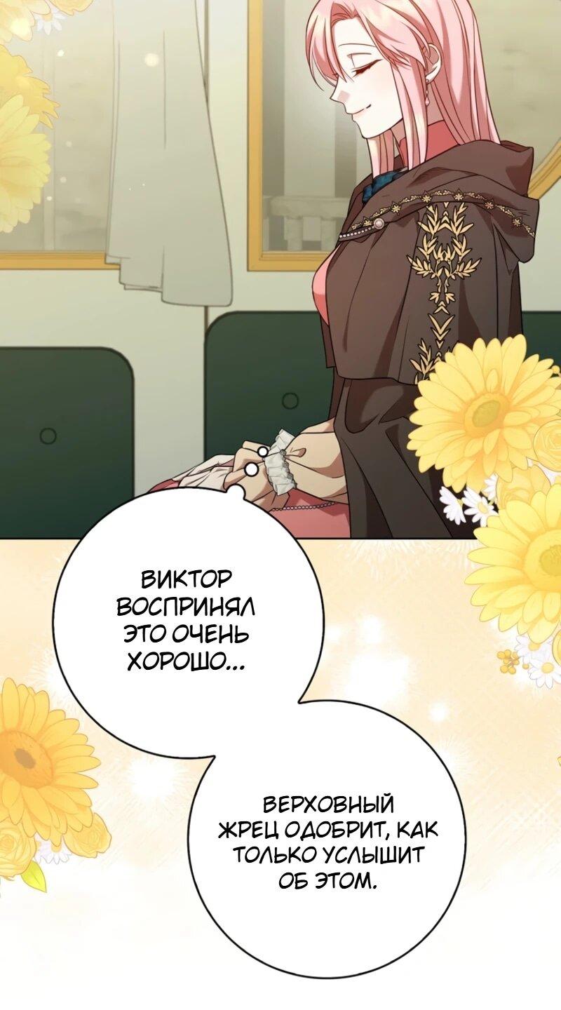 Манга Святая, молчите! - Глава 9 Страница 10