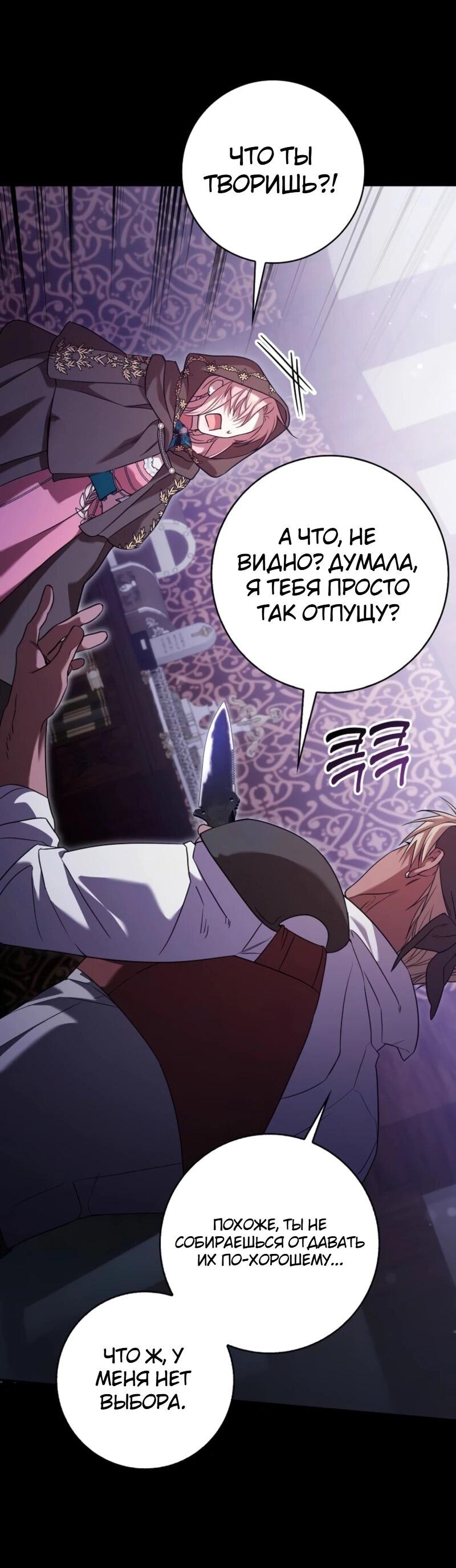 Манга Святая, молчите! - Глава 9 Страница 46