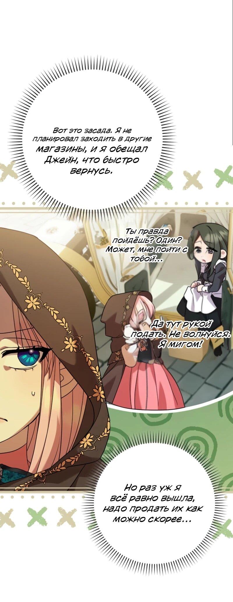 Манга Святая, молчите! - Глава 9 Страница 27