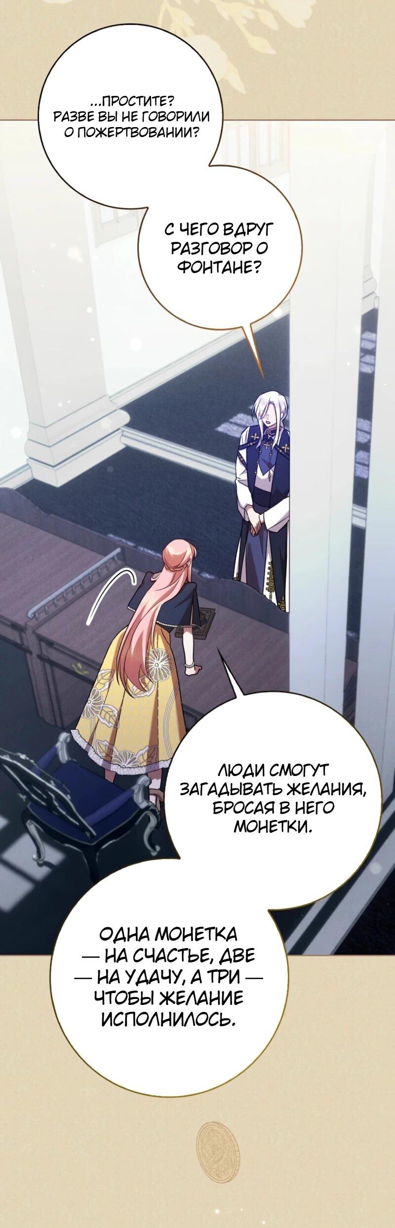 Манга Святая, молчите! - Глава 9 Страница 6