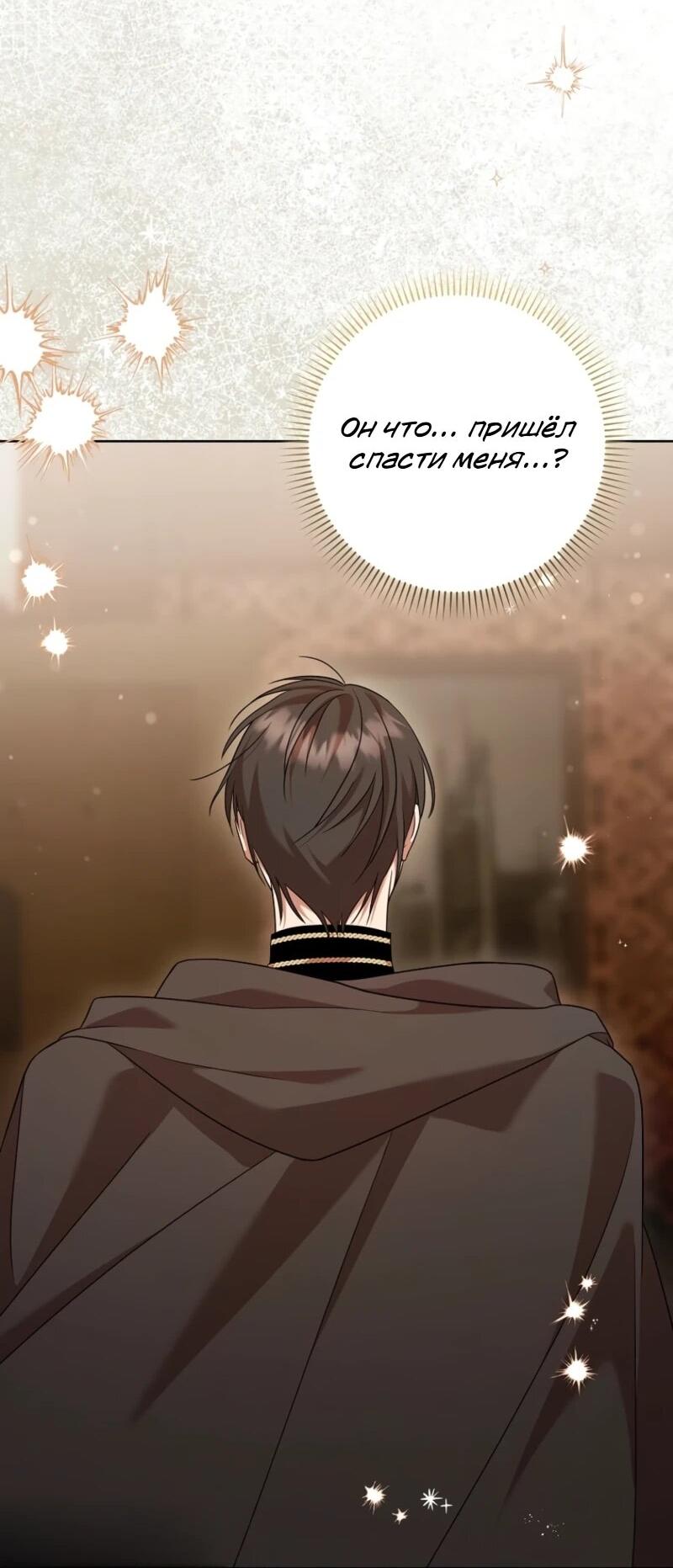 Манга Святая, молчите! - Глава 9 Страница 53