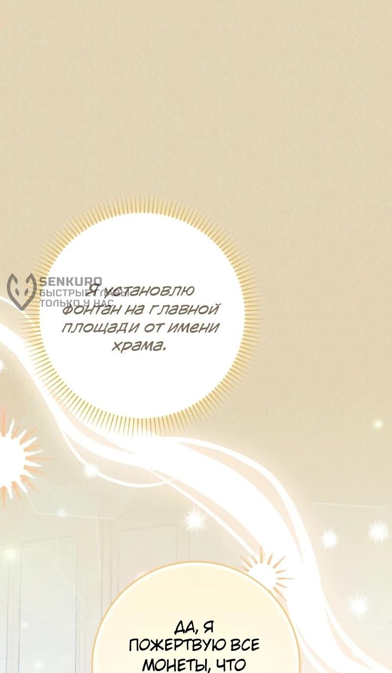 Манга Святая, молчите! - Глава 9 Страница 8