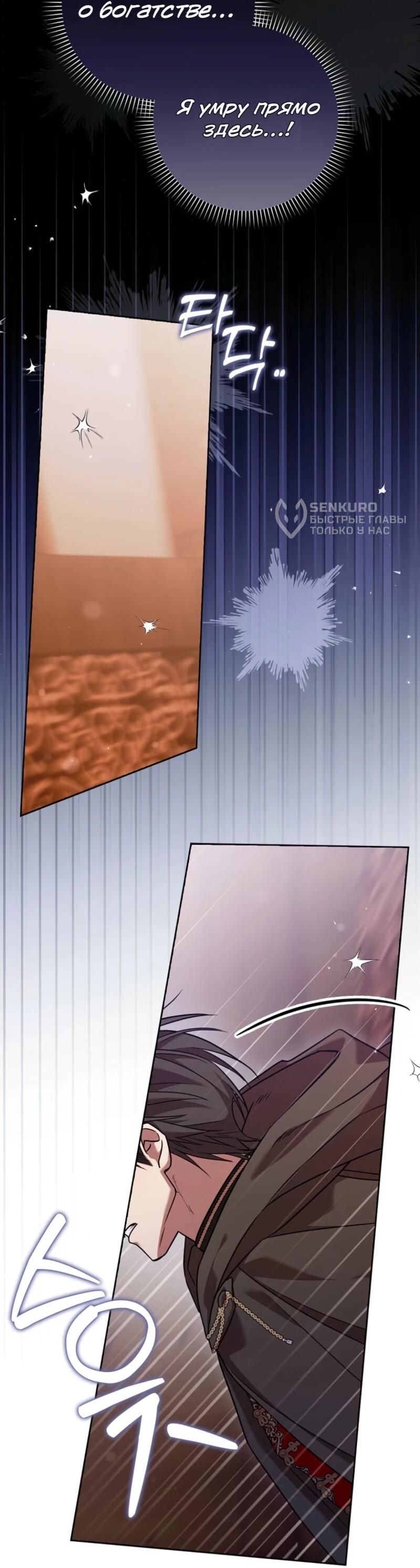 Манга Святая, молчите! - Глава 9 Страница 48