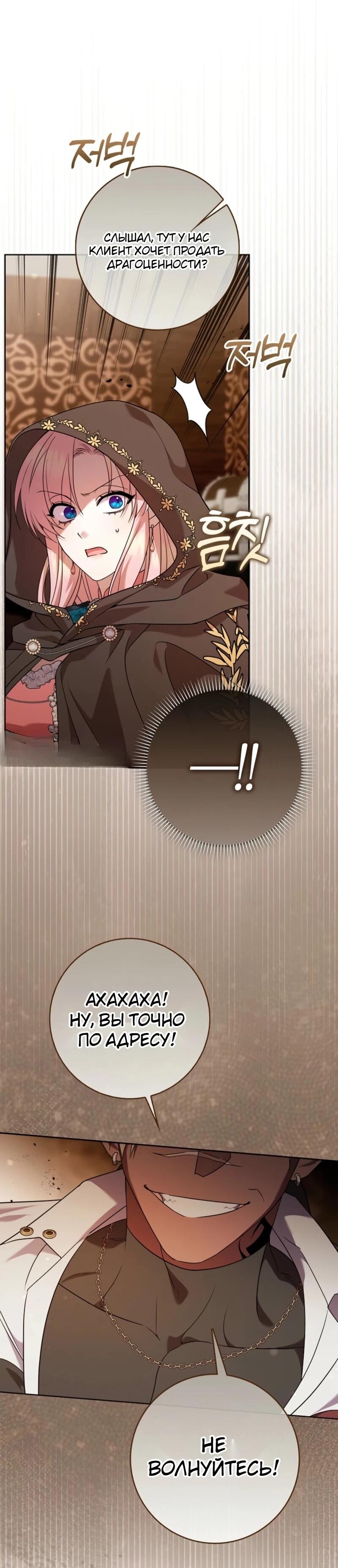 Манга Святая, молчите! - Глава 9 Страница 34