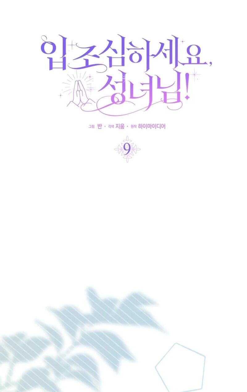 Манга Святая, молчите! - Глава 9 Страница 13