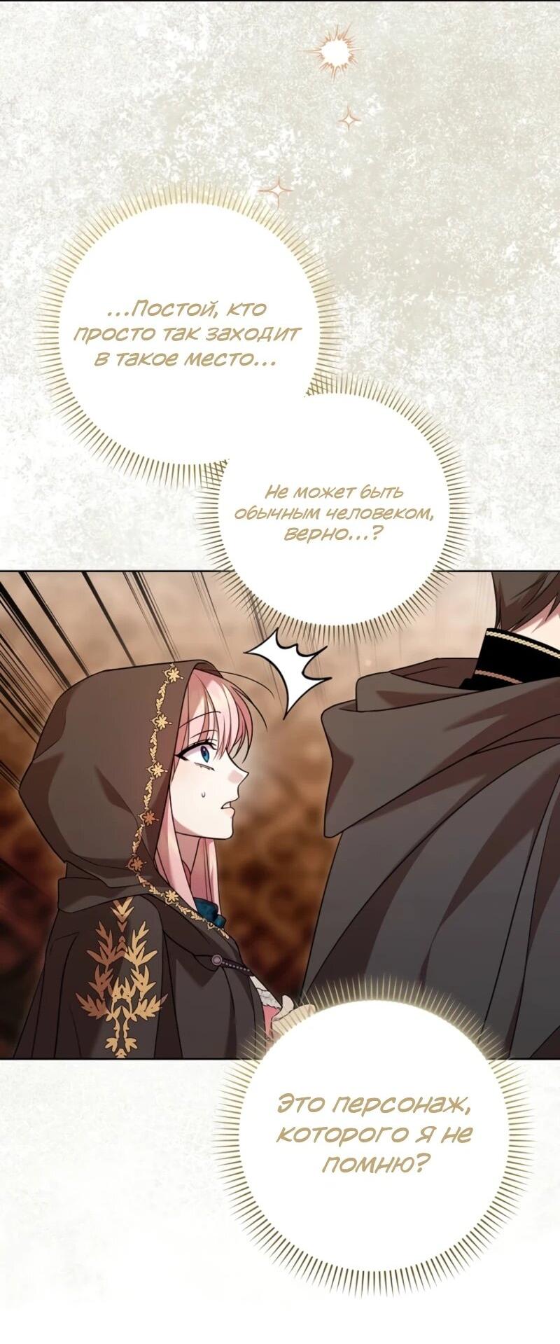 Манга Святая, молчите! - Глава 9 Страница 54