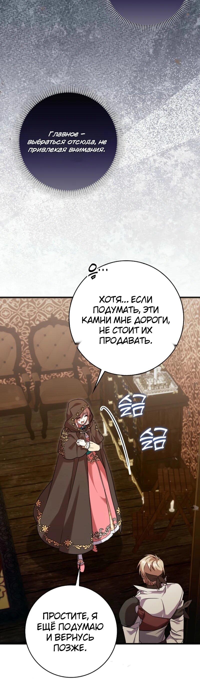 Манга Святая, молчите! - Глава 9 Страница 43