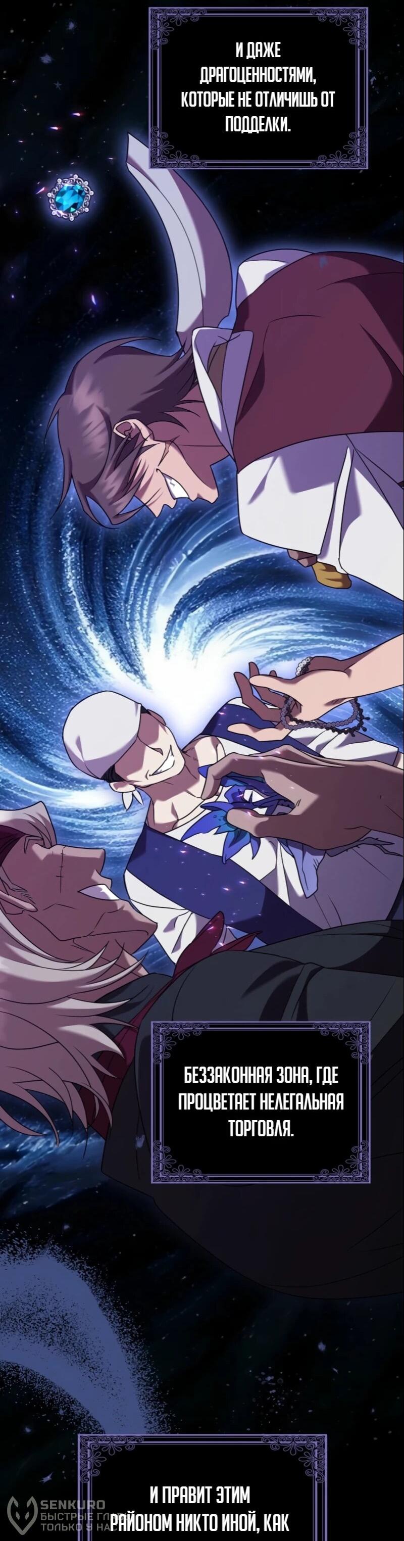 Манга Святая, молчите! - Глава 9 Страница 38