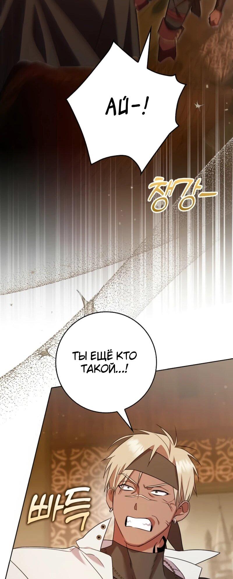 Манга Святая, молчите! - Глава 9 Страница 50