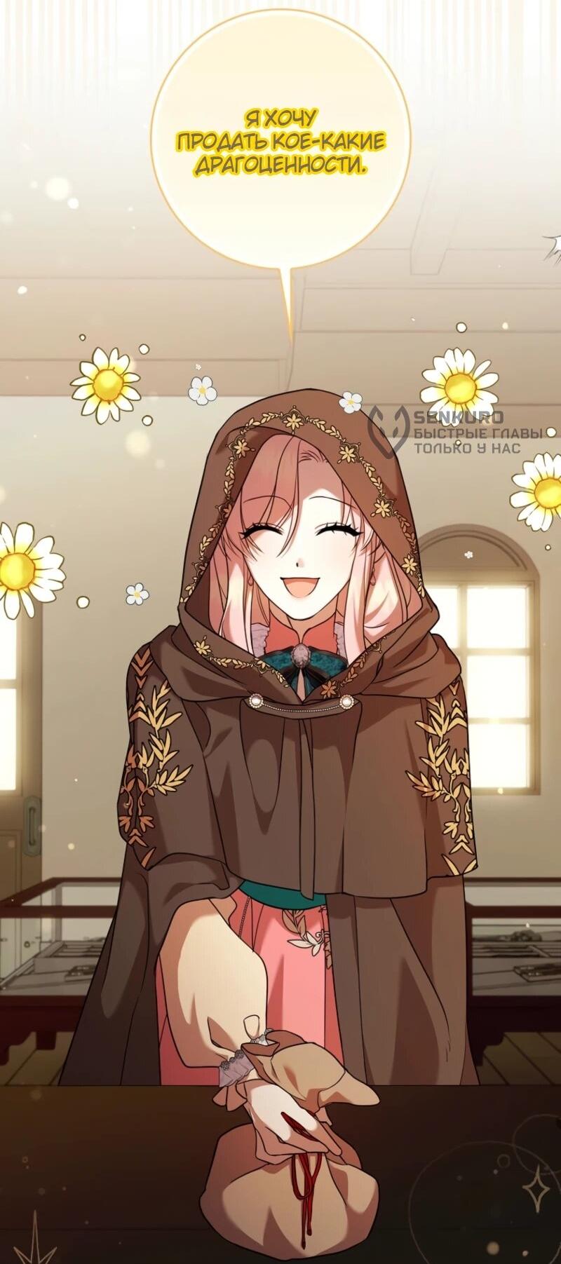 Манга Святая, молчите! - Глава 9 Страница 16