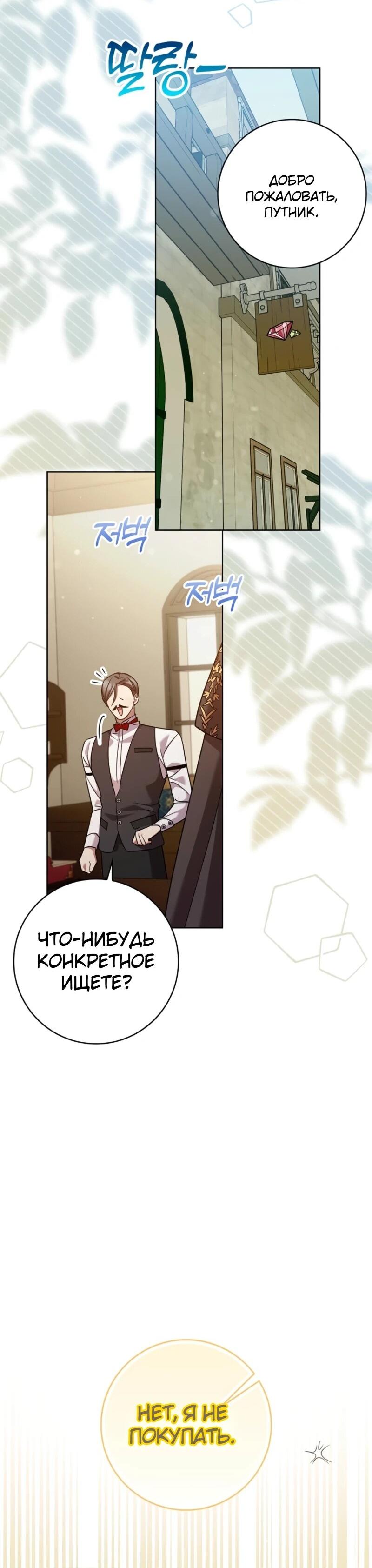 Манга Святая, молчите! - Глава 9 Страница 14