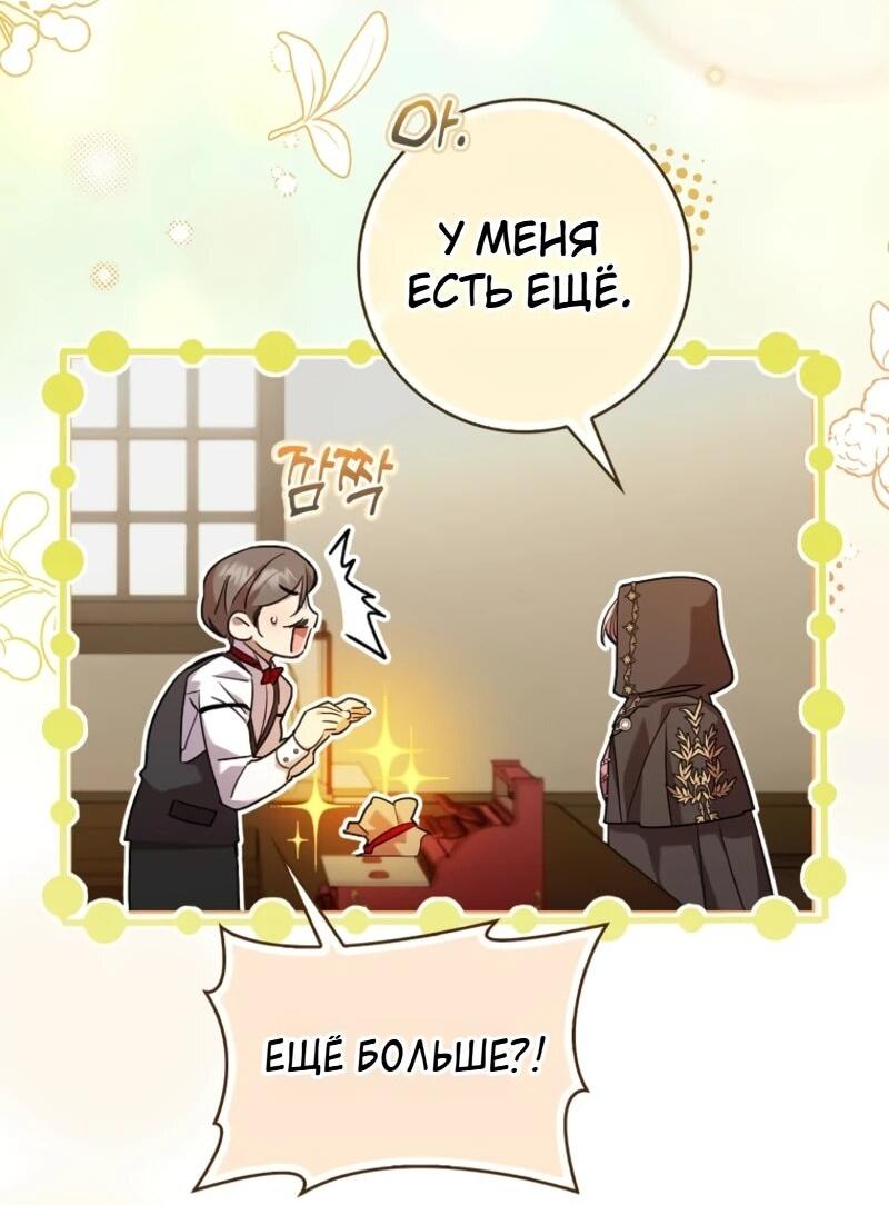 Манга Святая, молчите! - Глава 9 Страница 22