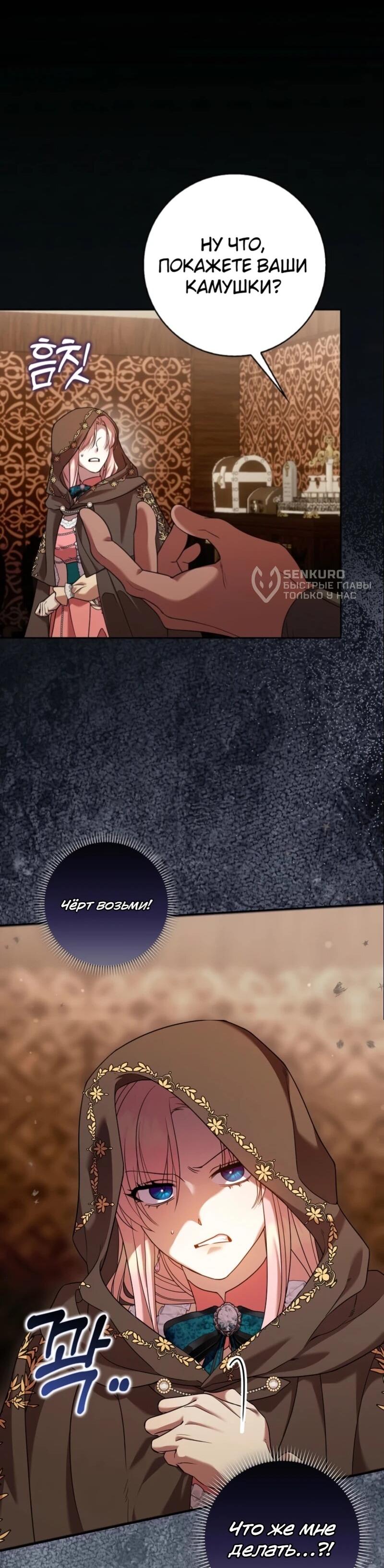 Манга Святая, молчите! - Глава 9 Страница 42