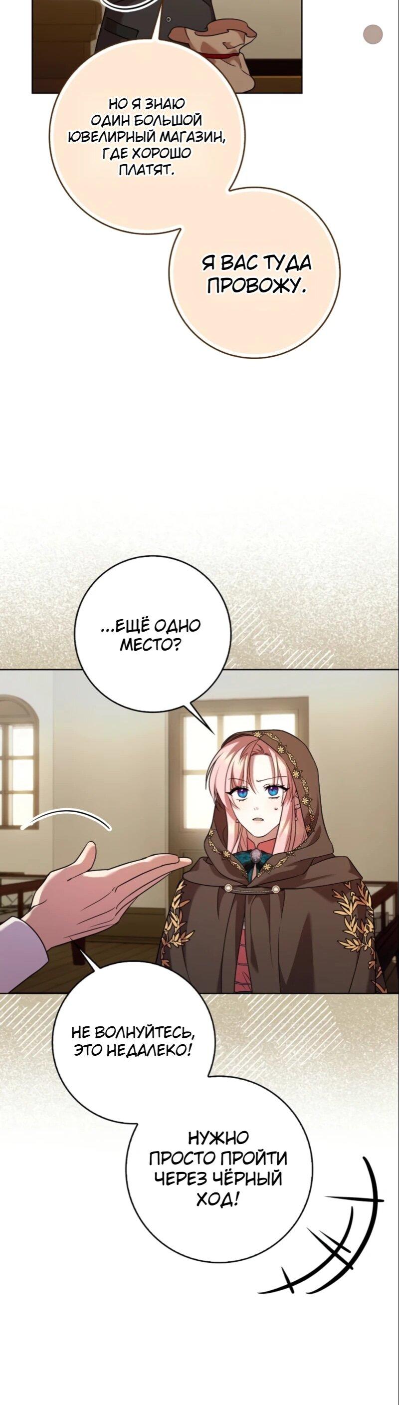 Манга Святая, молчите! - Глава 9 Страница 26