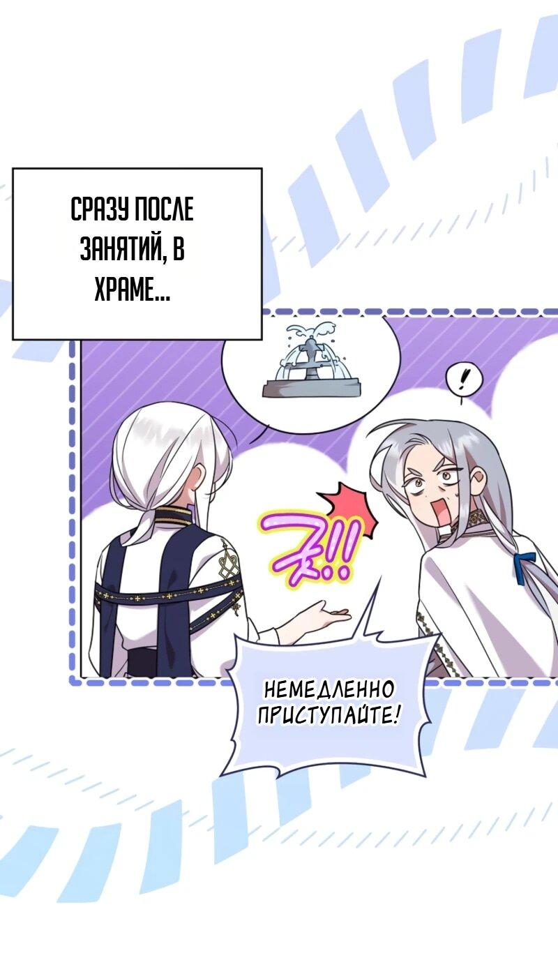 Манга Святая, молчите! - Глава 9 Страница 11