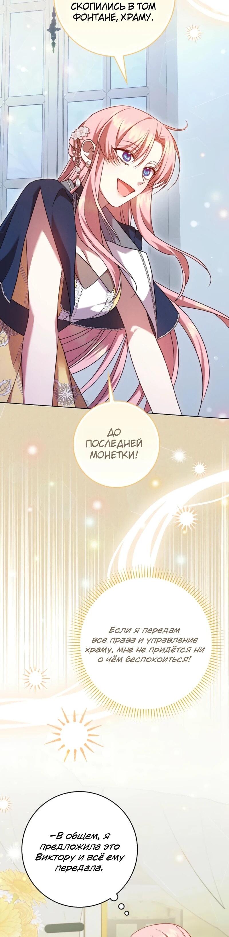 Манга Святая, молчите! - Глава 9 Страница 9