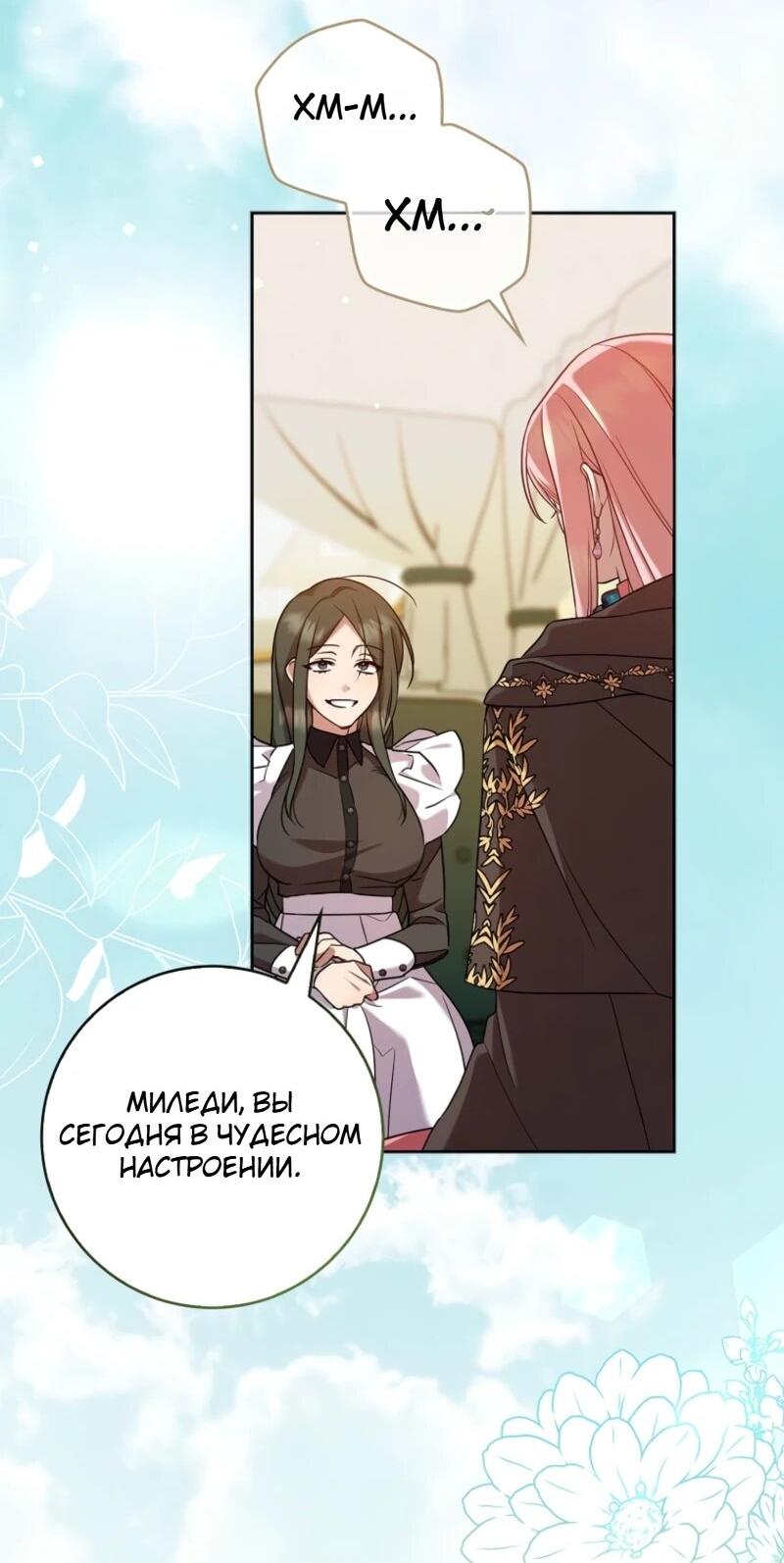 Манга Святая, молчите! - Глава 9 Страница 3