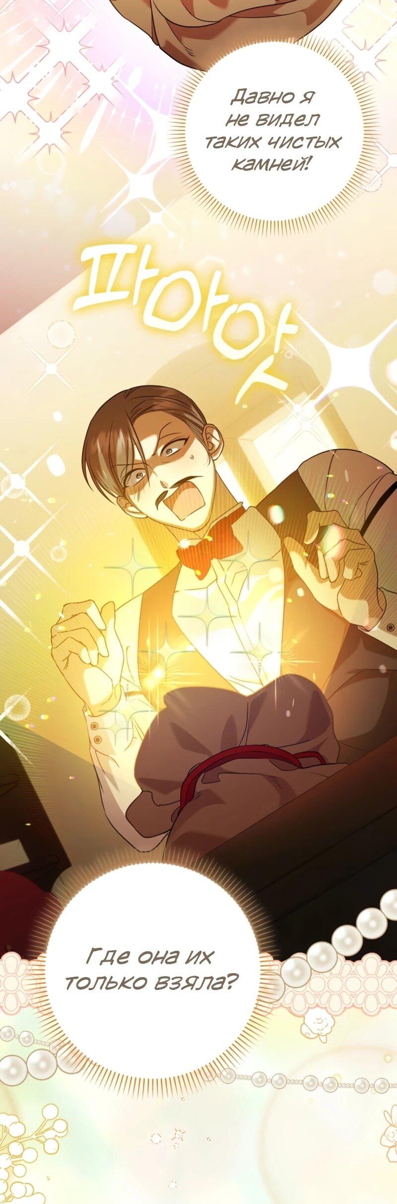 Манга Святая, молчите! - Глава 9 Страница 21