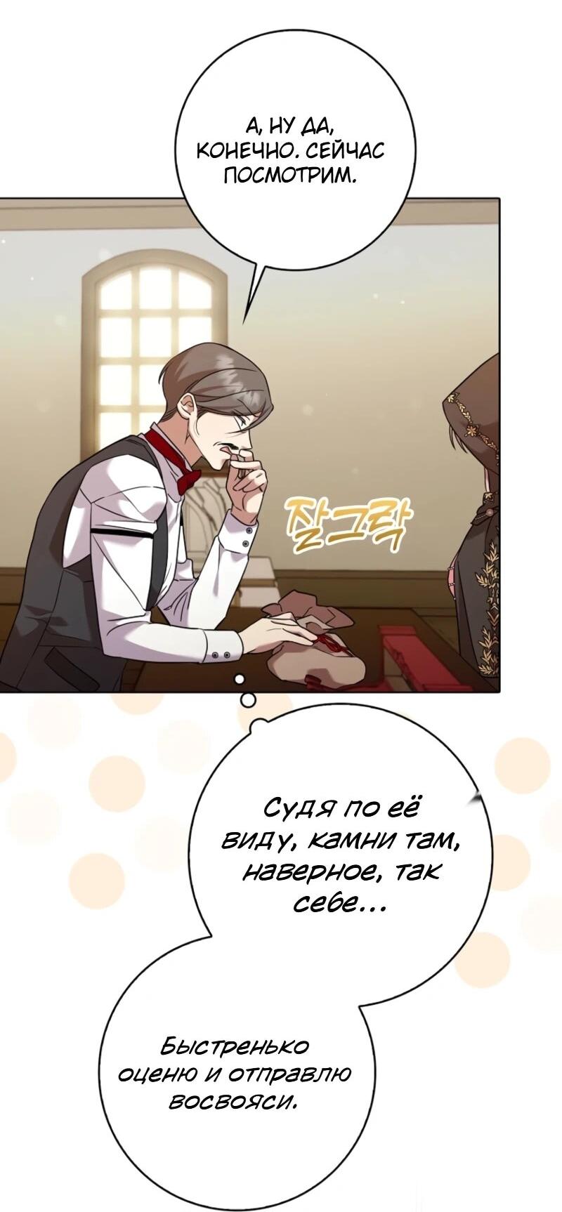 Манга Святая, молчите! - Глава 9 Страница 18