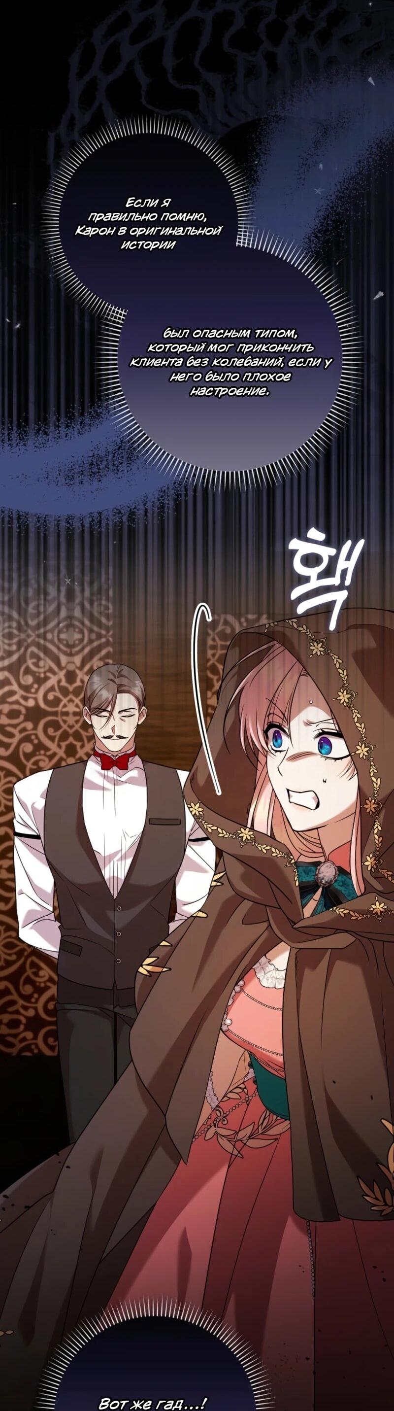 Манга Святая, молчите! - Глава 9 Страница 40