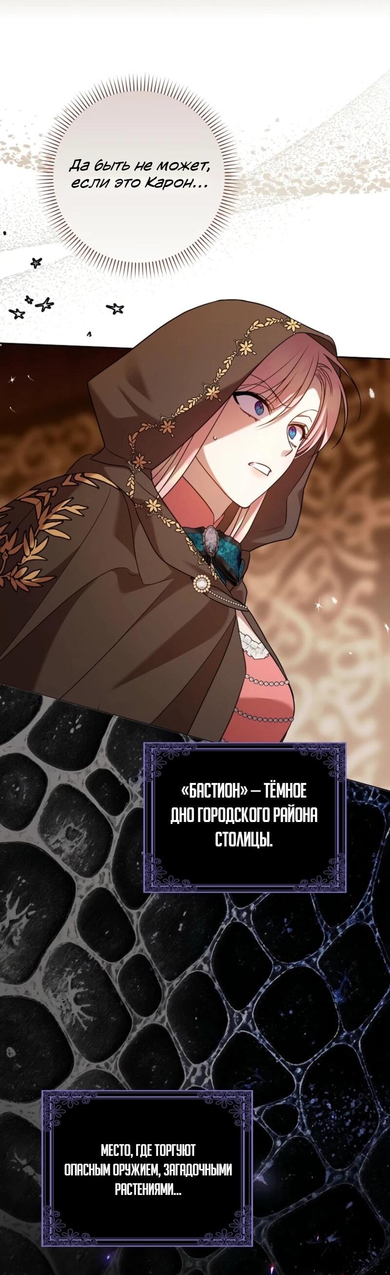 Манга Святая, молчите! - Глава 9 Страница 36