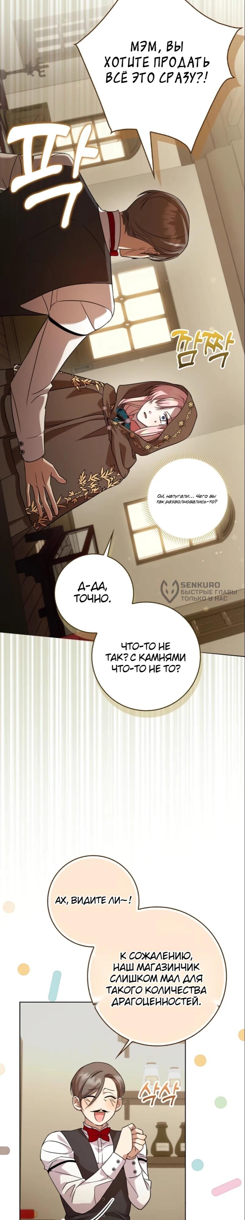 Манга Святая, молчите! - Глава 9 Страница 25