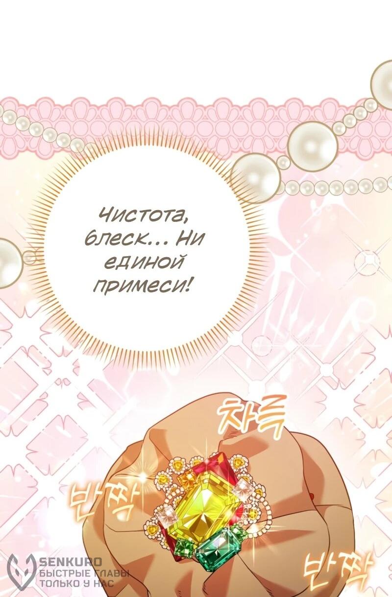 Манга Святая, молчите! - Глава 9 Страница 20