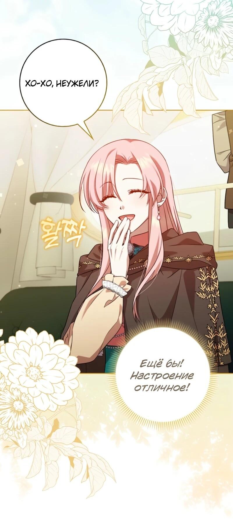 Манга Святая, молчите! - Глава 9 Страница 4