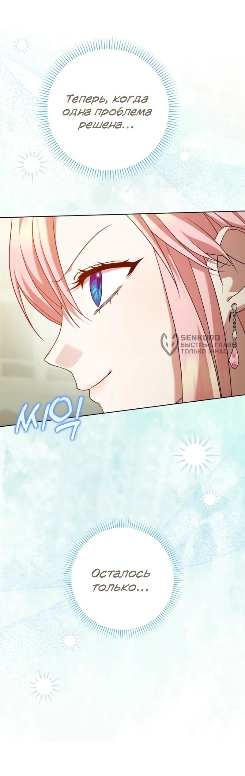 Манга Святая, молчите! - Глава 9 Страница 12