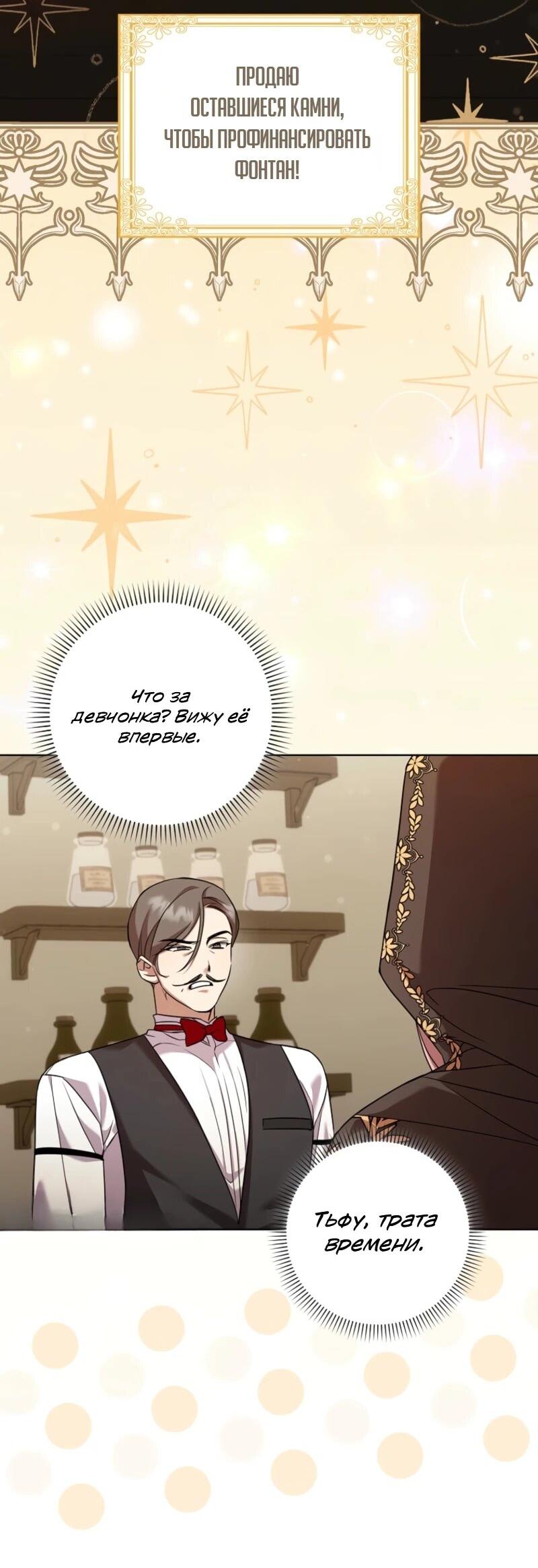 Манга Святая, молчите! - Глава 9 Страница 17