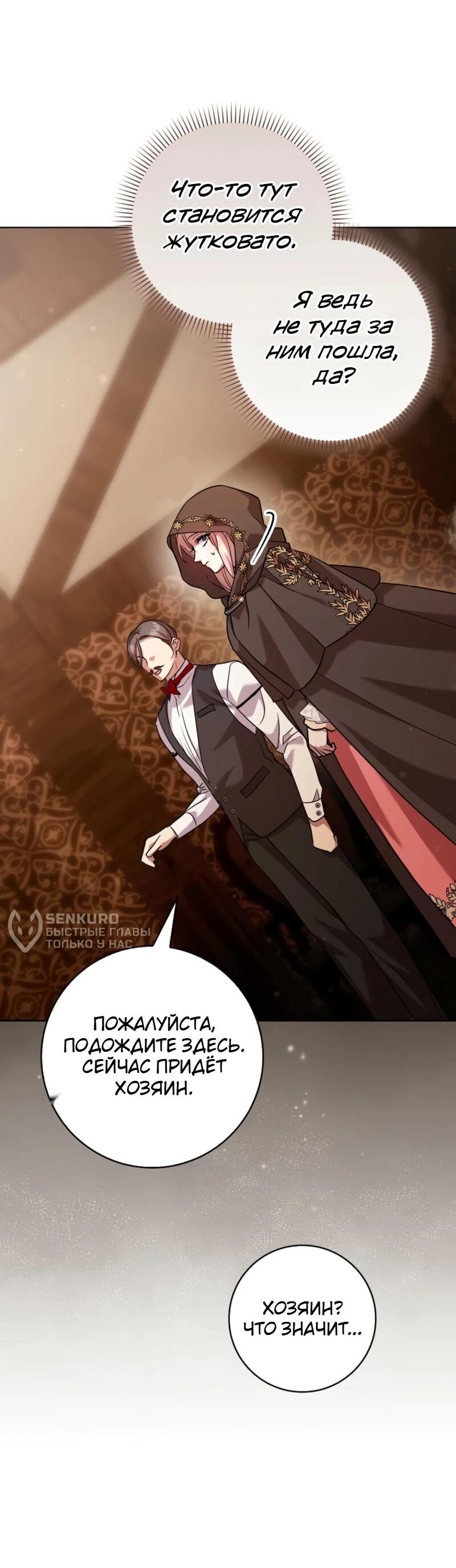 Манга Святая, молчите! - Глава 9 Страница 32