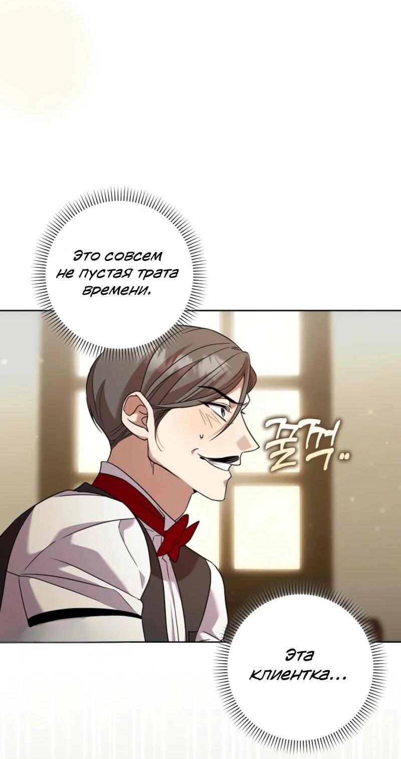 Манга Святая, молчите! - Глава 9 Страница 23