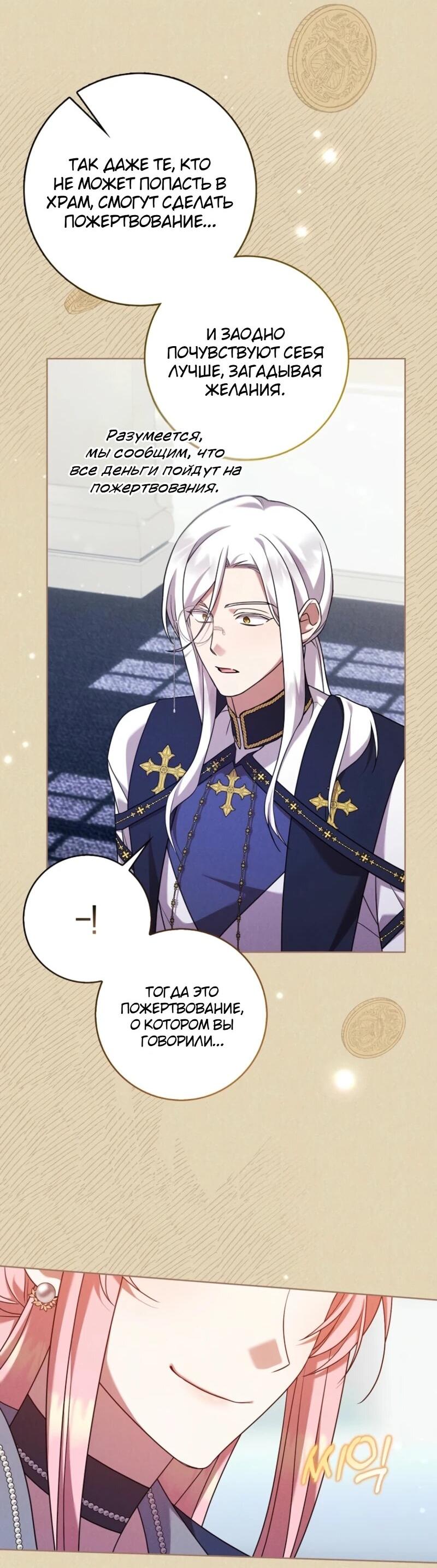 Манга Святая, молчите! - Глава 9 Страница 7