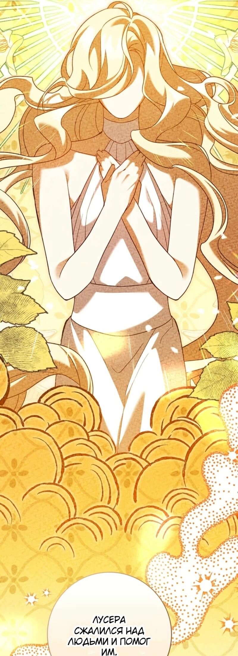 Манга Святая, молчите! - Глава 8 Страница 50