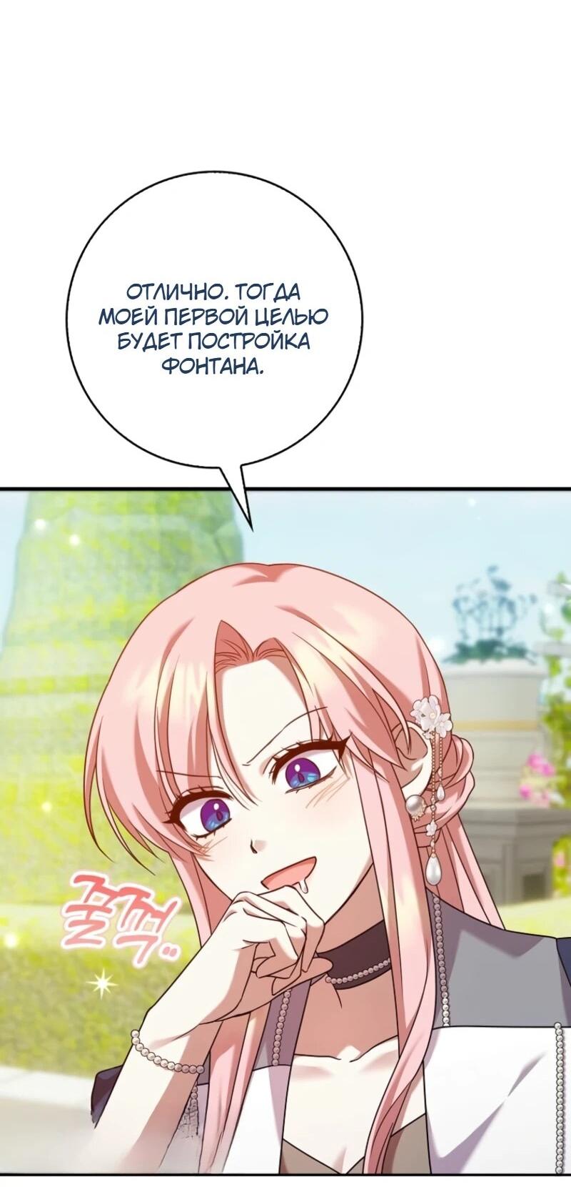 Манга Святая, молчите! - Глава 8 Страница 23