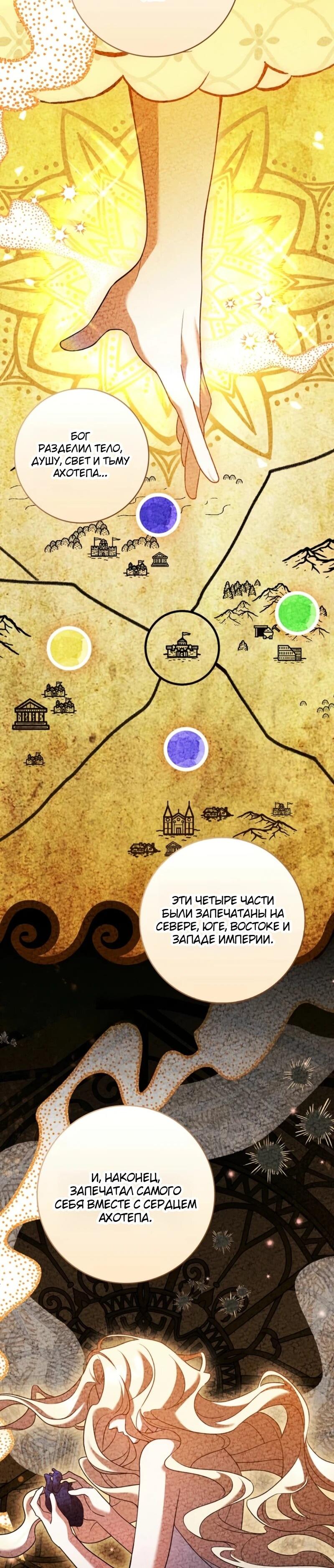 Манга Святая, молчите! - Глава 8 Страница 51