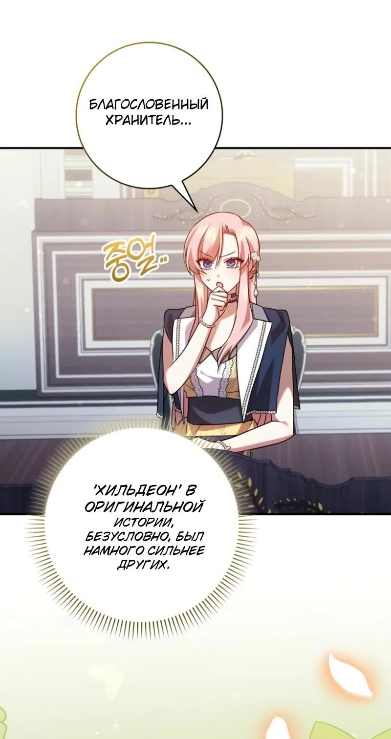 Манга Святая, молчите! - Глава 8 Страница 61