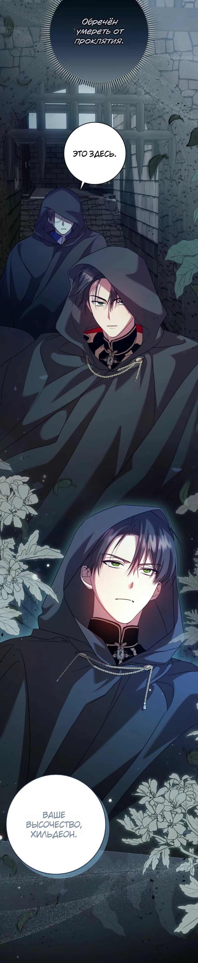 Манга Святая, молчите! - Глава 8 Страница 66