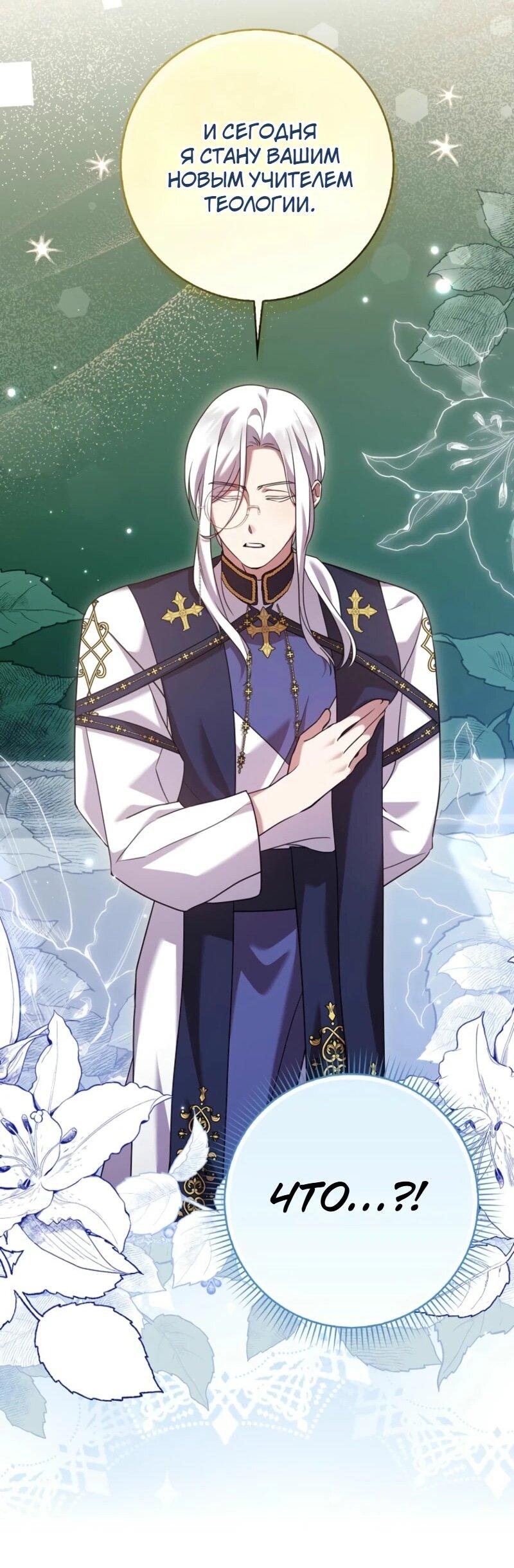 Манга Святая, молчите! - Глава 8 Страница 30
