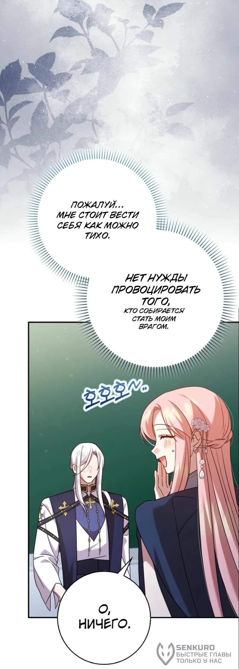 Манга Святая, молчите! - Глава 8 Страница 38