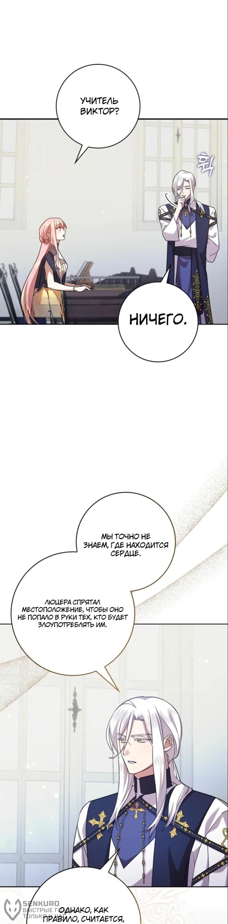 Манга Святая, молчите! - Глава 8 Страница 56