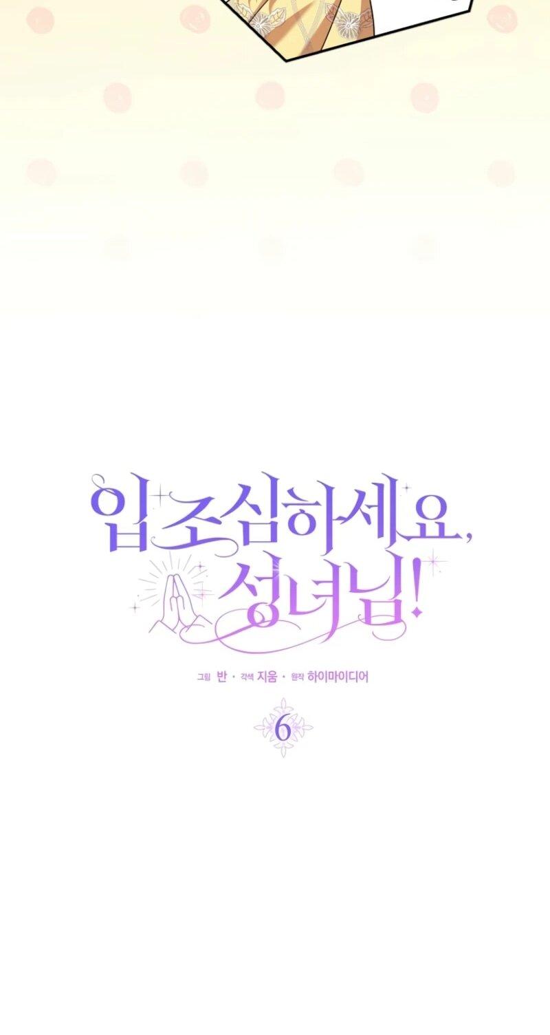 Манга Святая, молчите! - Глава 8 Страница 25