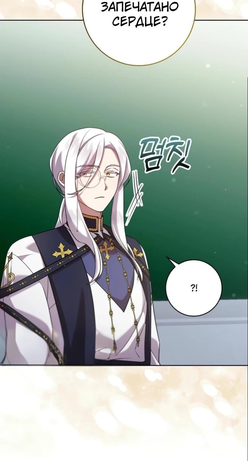 Манга Святая, молчите! - Глава 8 Страница 55