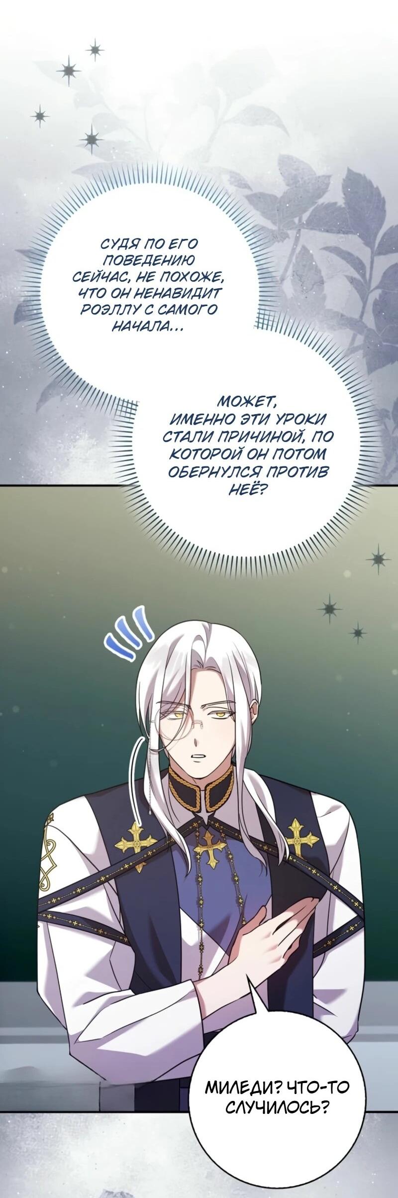 Манга Святая, молчите! - Глава 8 Страница 37