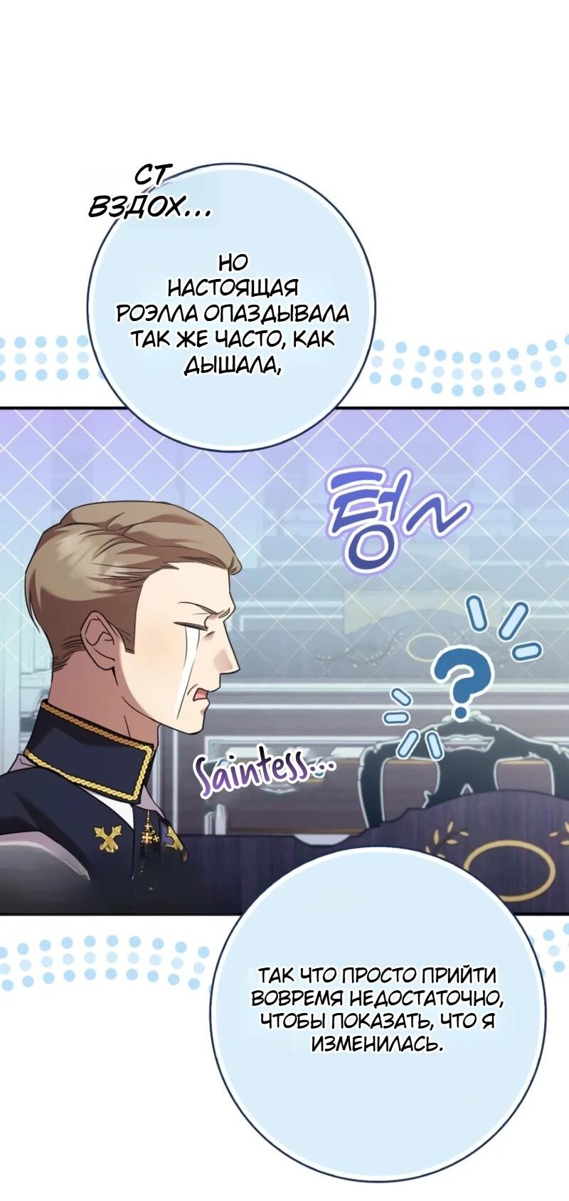 Манга Святая, молчите! - Глава 8 Страница 8