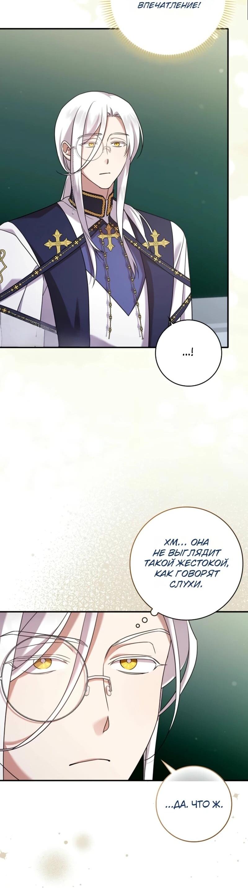 Манга Святая, молчите! - Глава 8 Страница 40