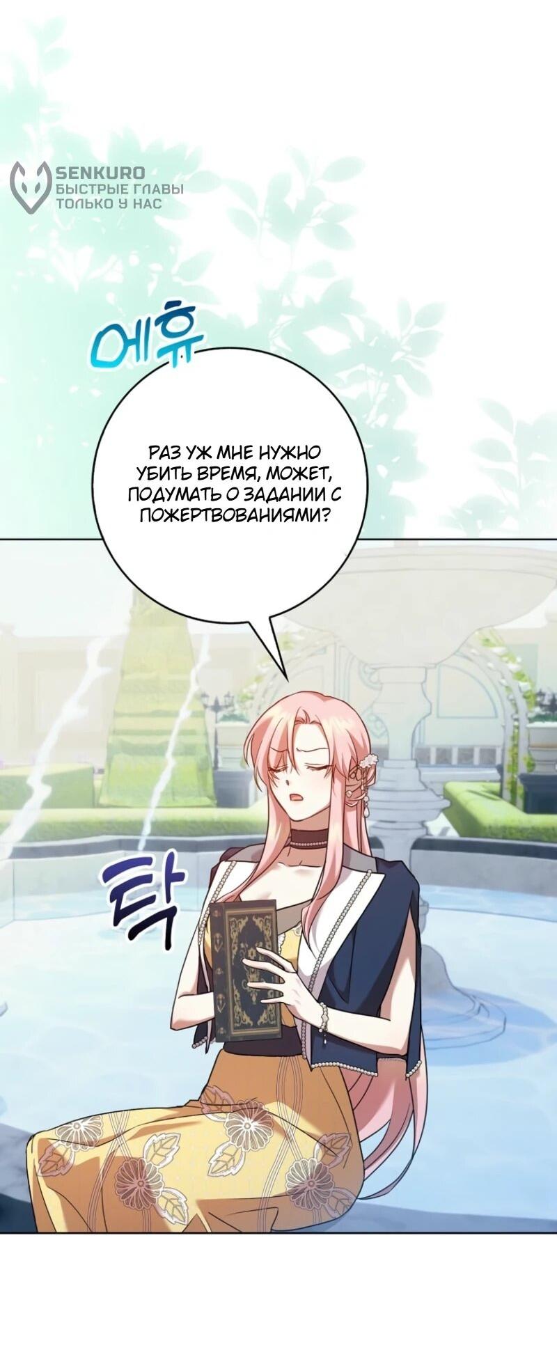 Манга Святая, молчите! - Глава 8 Страница 9