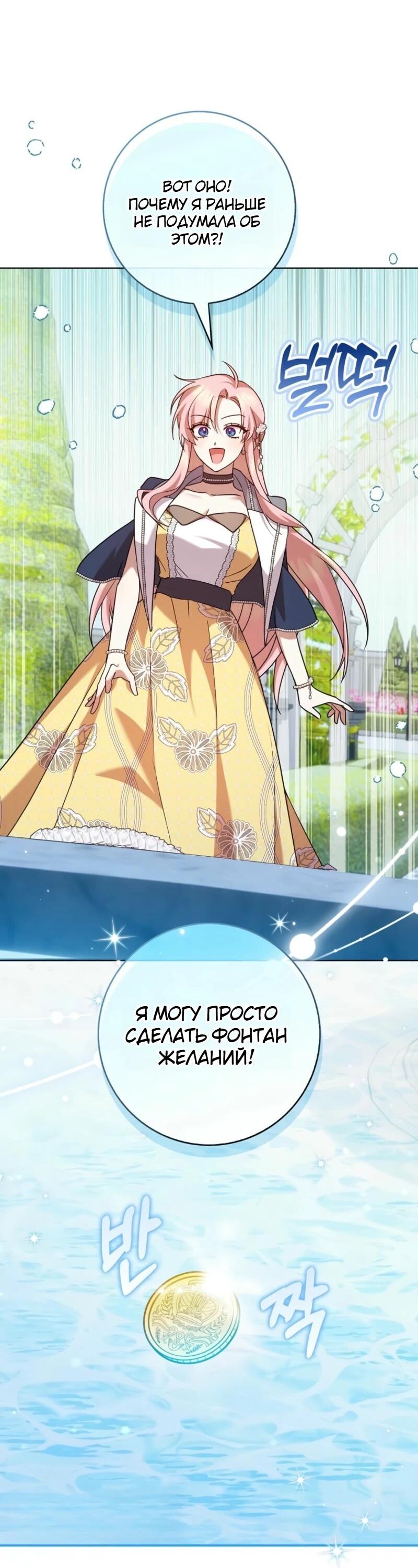 Манга Святая, молчите! - Глава 8 Страница 18