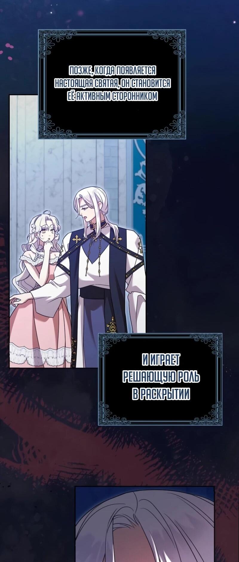 Манга Святая, молчите! - Глава 8 Страница 34