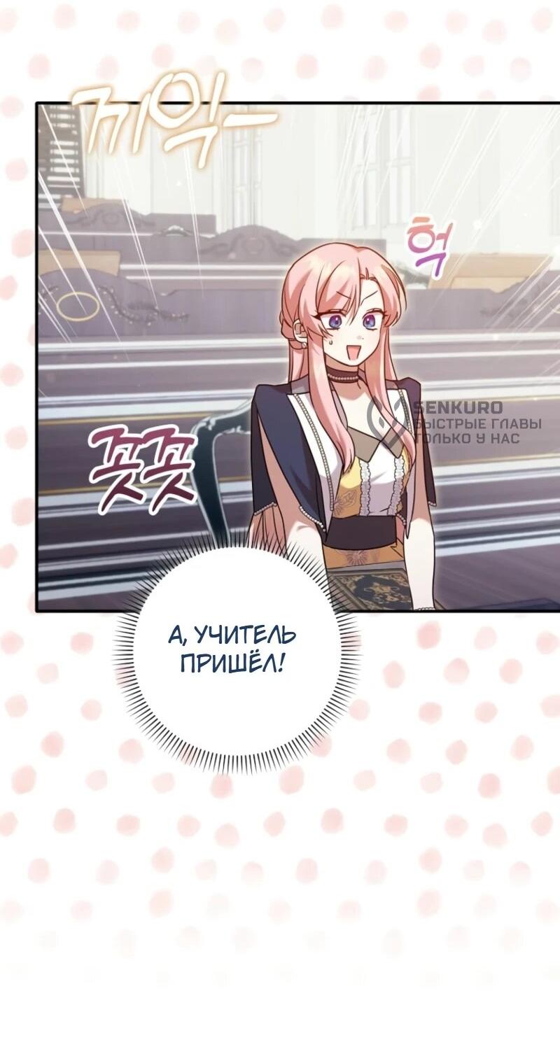 Манга Святая, молчите! - Глава 8 Страница 28